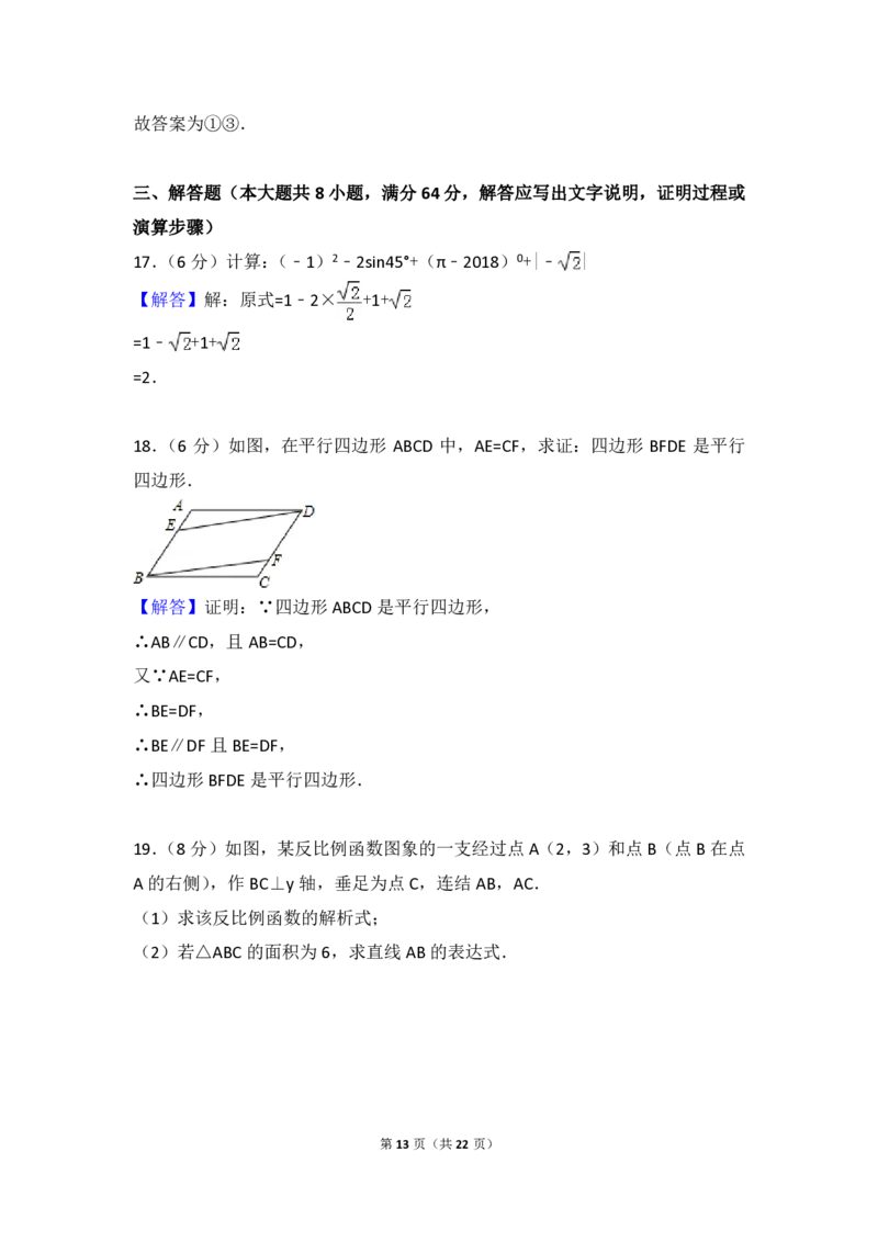 湖南省岳阳市2018年中考数学真题试题（pdf，含解析）_中考真题_2.数学中考真题2015-2024年_2018年全国中考数学258份