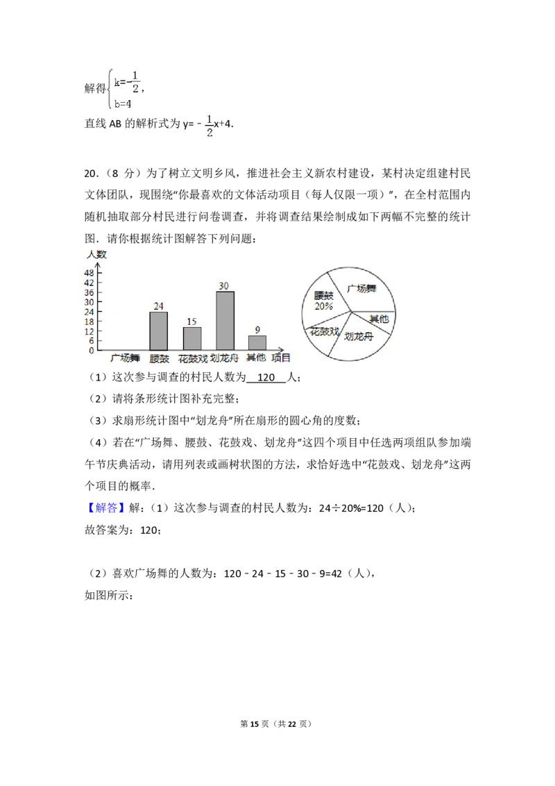 湖南省岳阳市2018年中考数学真题试题（pdf，含解析）_中考真题_2.数学中考真题2015-2024年_2018年全国中考数学258份
