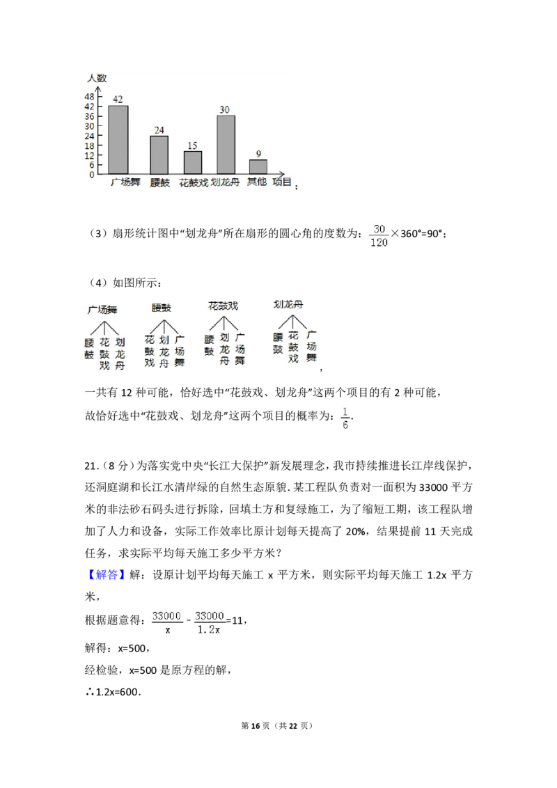 湖南省岳阳市2018年中考数学真题试题（pdf，含解析）_中考真题_2.数学中考真题2015-2024年_2018年全国中考数学258份