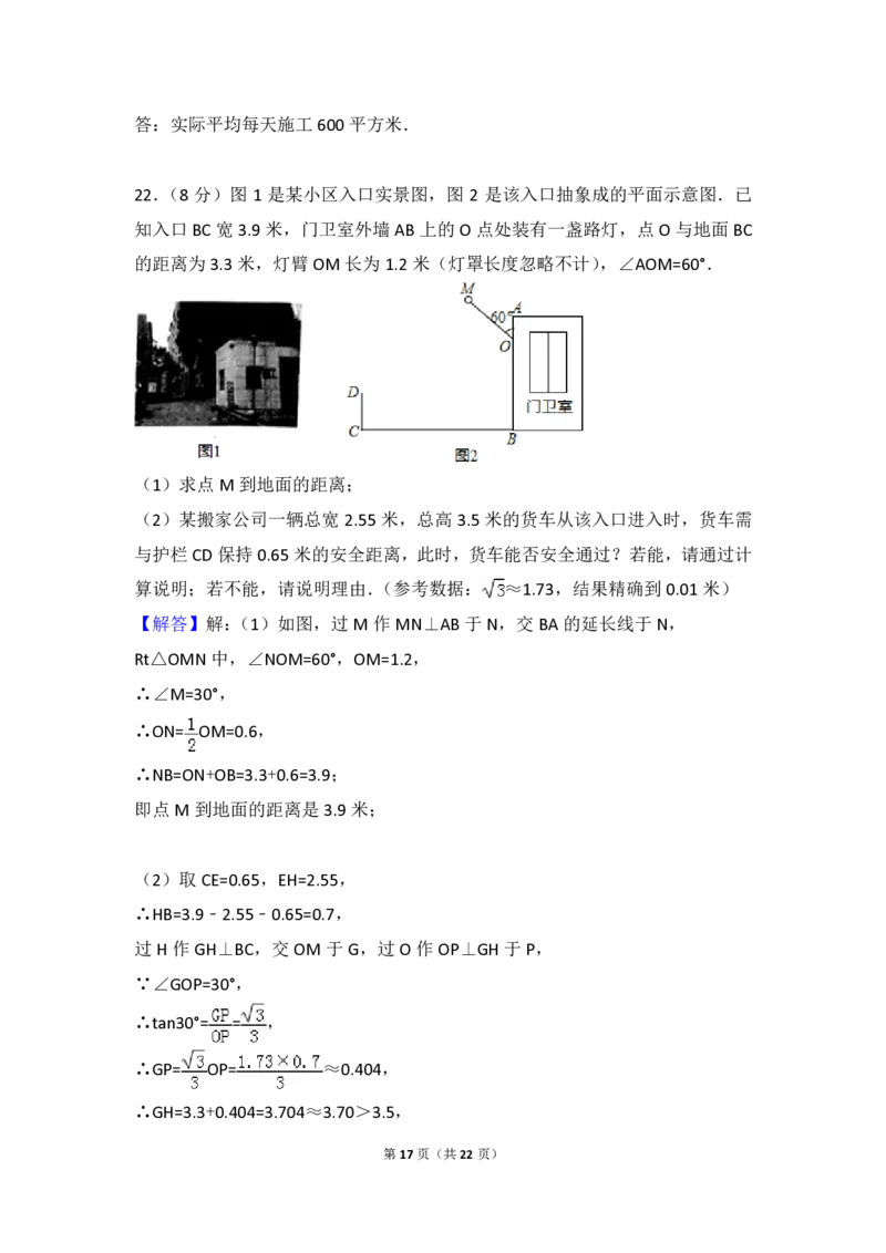湖南省岳阳市2018年中考数学真题试题（pdf，含解析）_中考真题_2.数学中考真题2015-2024年_2018年全国中考数学258份