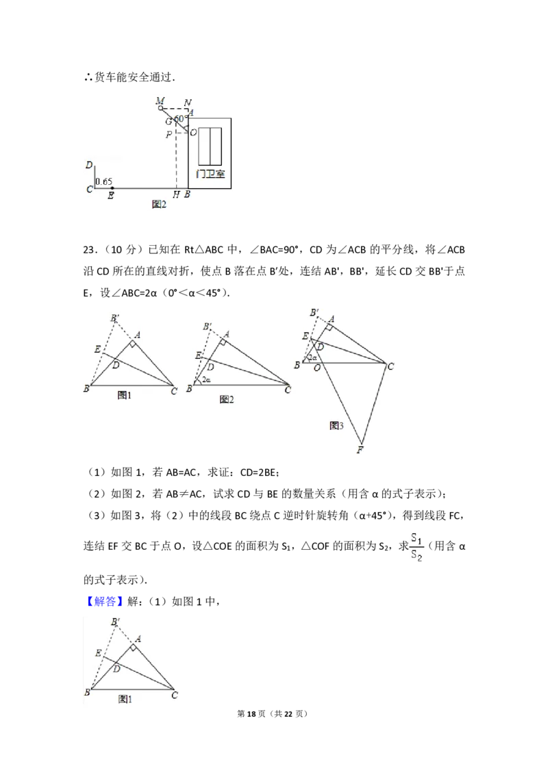 湖南省岳阳市2018年中考数学真题试题（pdf，含解析）_中考真题_2.数学中考真题2015-2024年_2018年全国中考数学258份