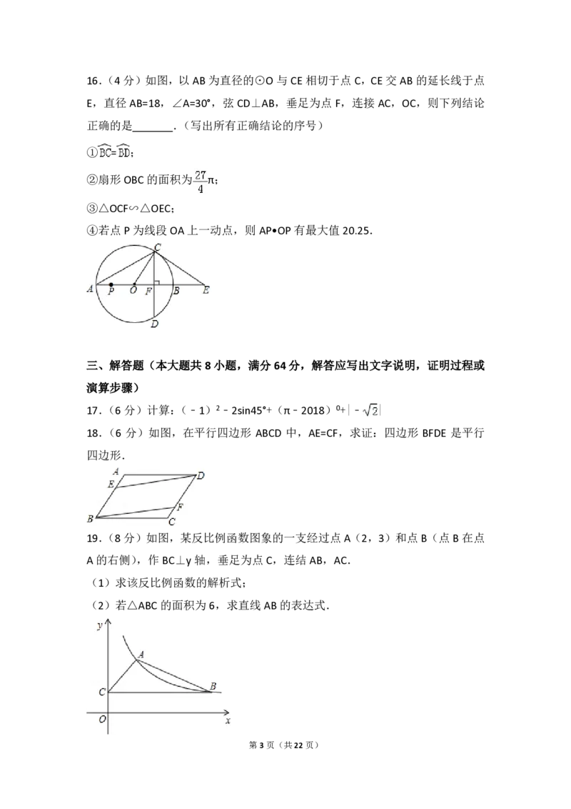 湖南省岳阳市2018年中考数学真题试题（pdf，含解析）_中考真题_2.数学中考真题2015-2024年_2018年全国中考数学258份
