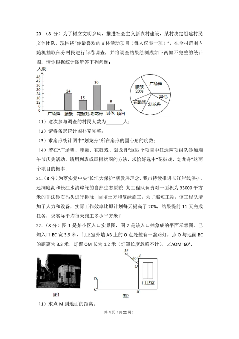 湖南省岳阳市2018年中考数学真题试题（pdf，含解析）_中考真题_2.数学中考真题2015-2024年_2018年全国中考数学258份