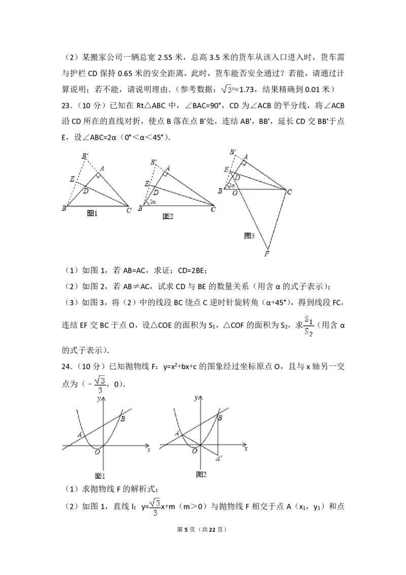 湖南省岳阳市2018年中考数学真题试题（pdf，含解析）_中考真题_2.数学中考真题2015-2024年_2018年全国中考数学258份