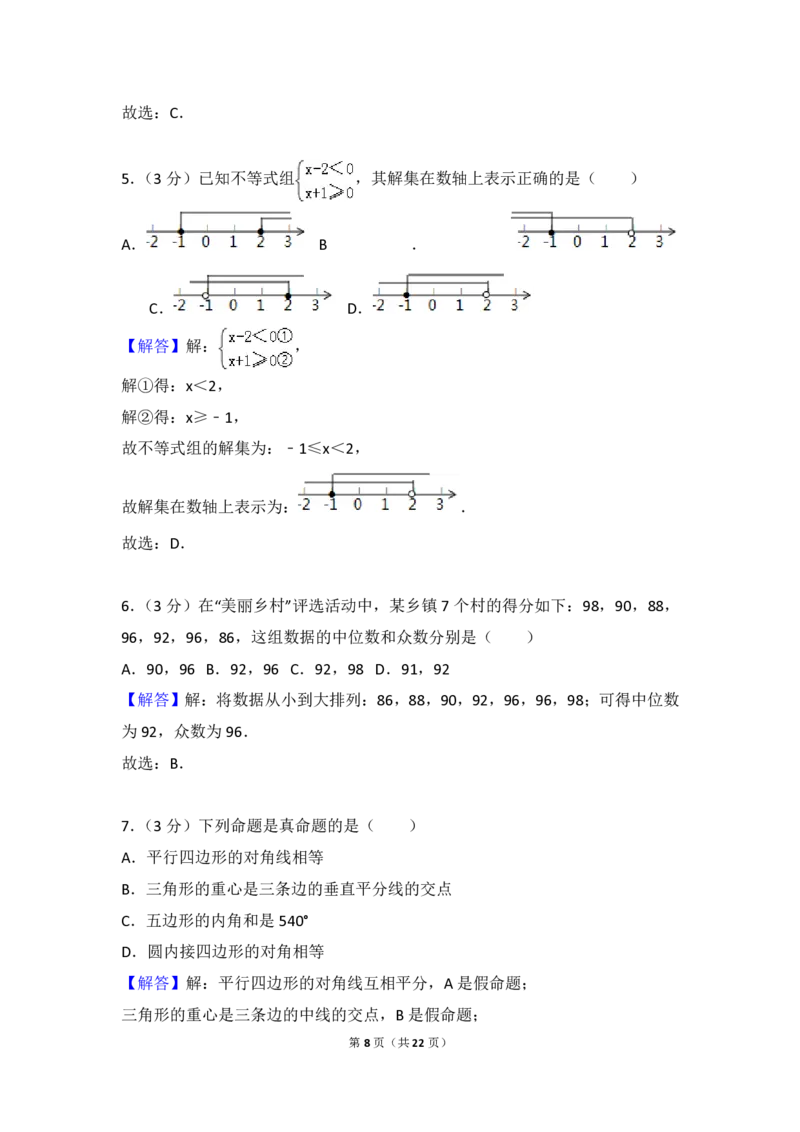 湖南省岳阳市2018年中考数学真题试题（pdf，含解析）_中考真题_2.数学中考真题2015-2024年_2018年全国中考数学258份