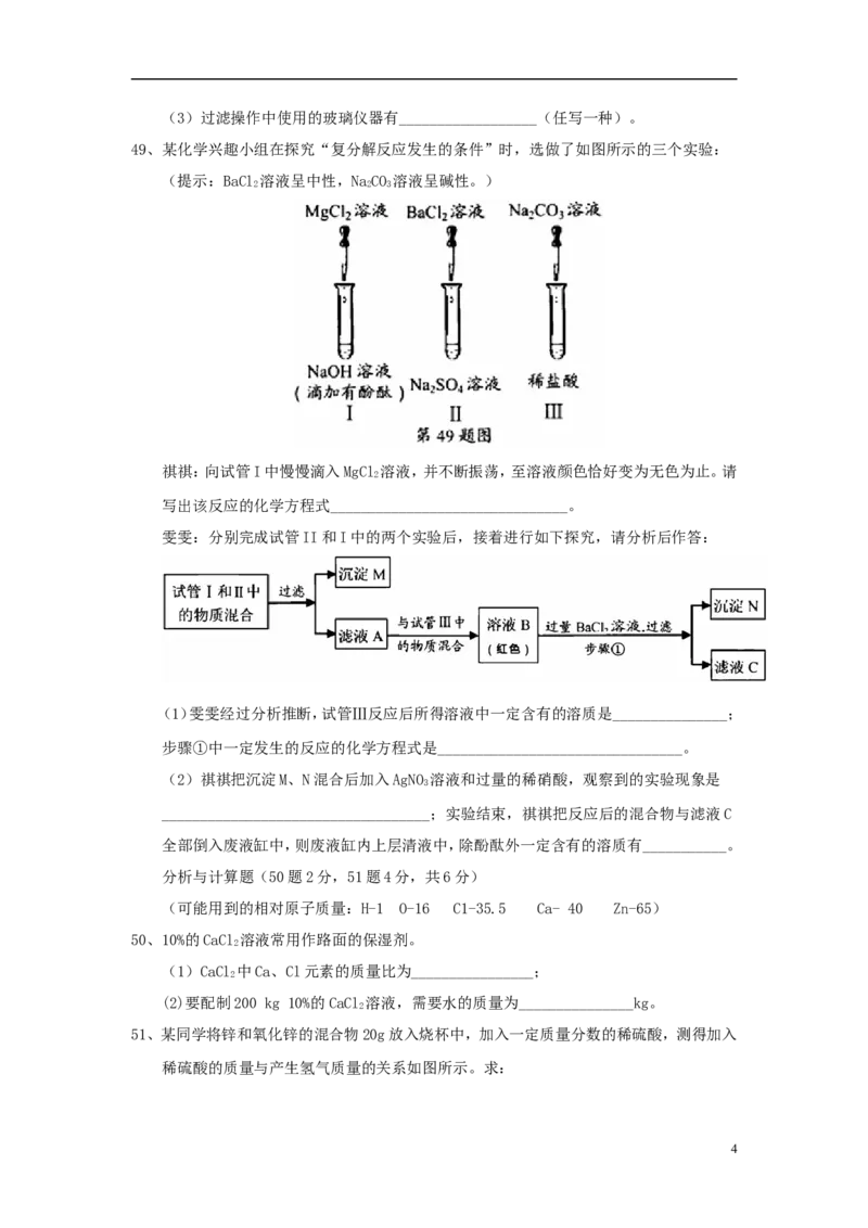 湖北省襄阳市2018年中考理综（化学部分）真题试题（含答案）_中考真题_5.化学中考真题2015-2024年_2018中考真题卷（277份）
