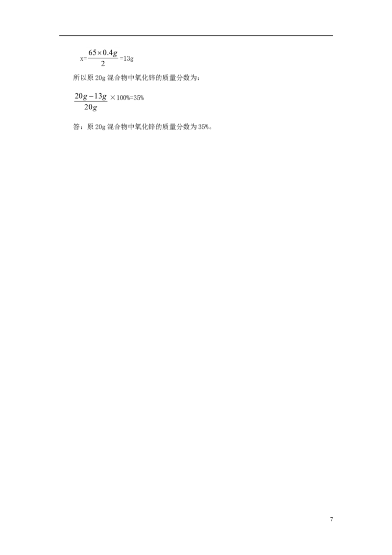 湖北省襄阳市2018年中考理综（化学部分）真题试题（含答案）_中考真题_5.化学中考真题2015-2024年_2018中考真题卷（277份）