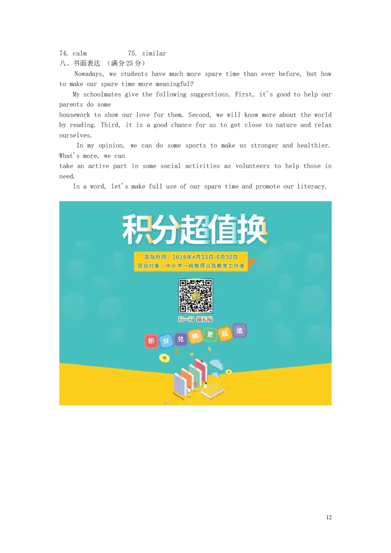 江苏省连云港市2019年中考英语真题试题_中考真题_3.英语中考真题2015-2024年_2019年全国中考YINGYU148份