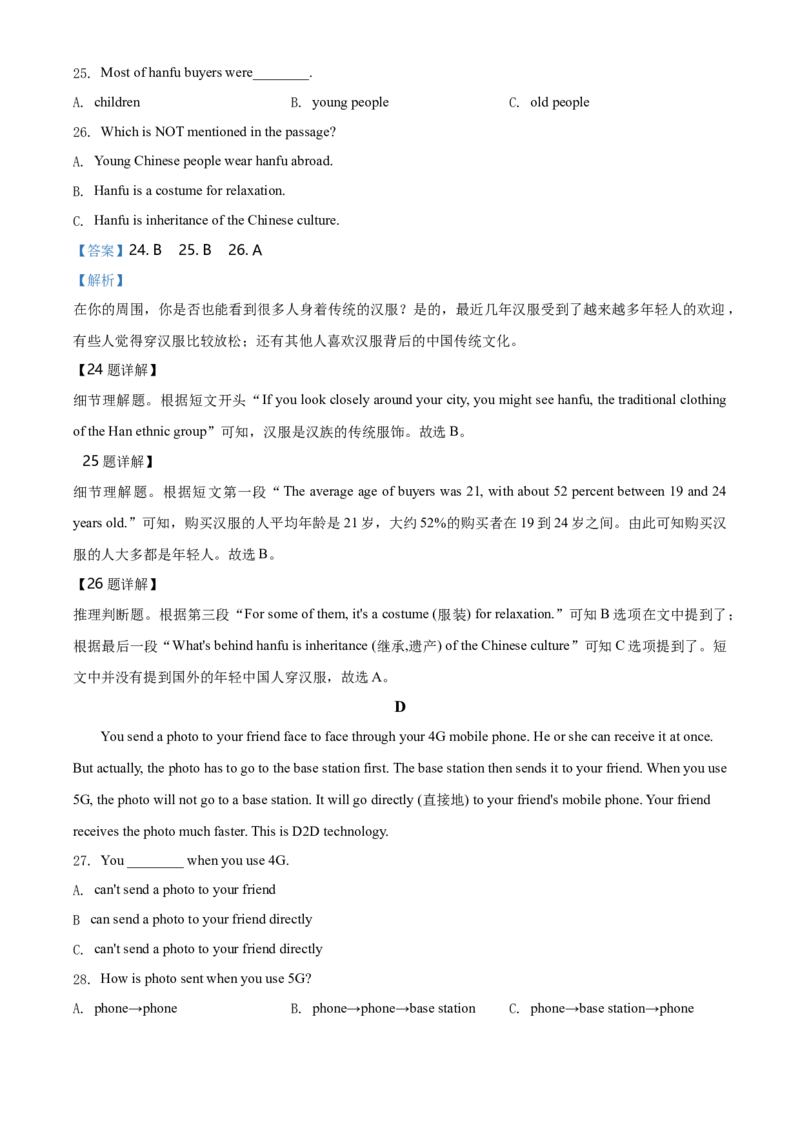湖南省张家界2020年中考英语试题（教师版）_中考真题_3.英语中考真题2015-2024年_地区卷_湖南省_湖南张家界英语15-22缺16
