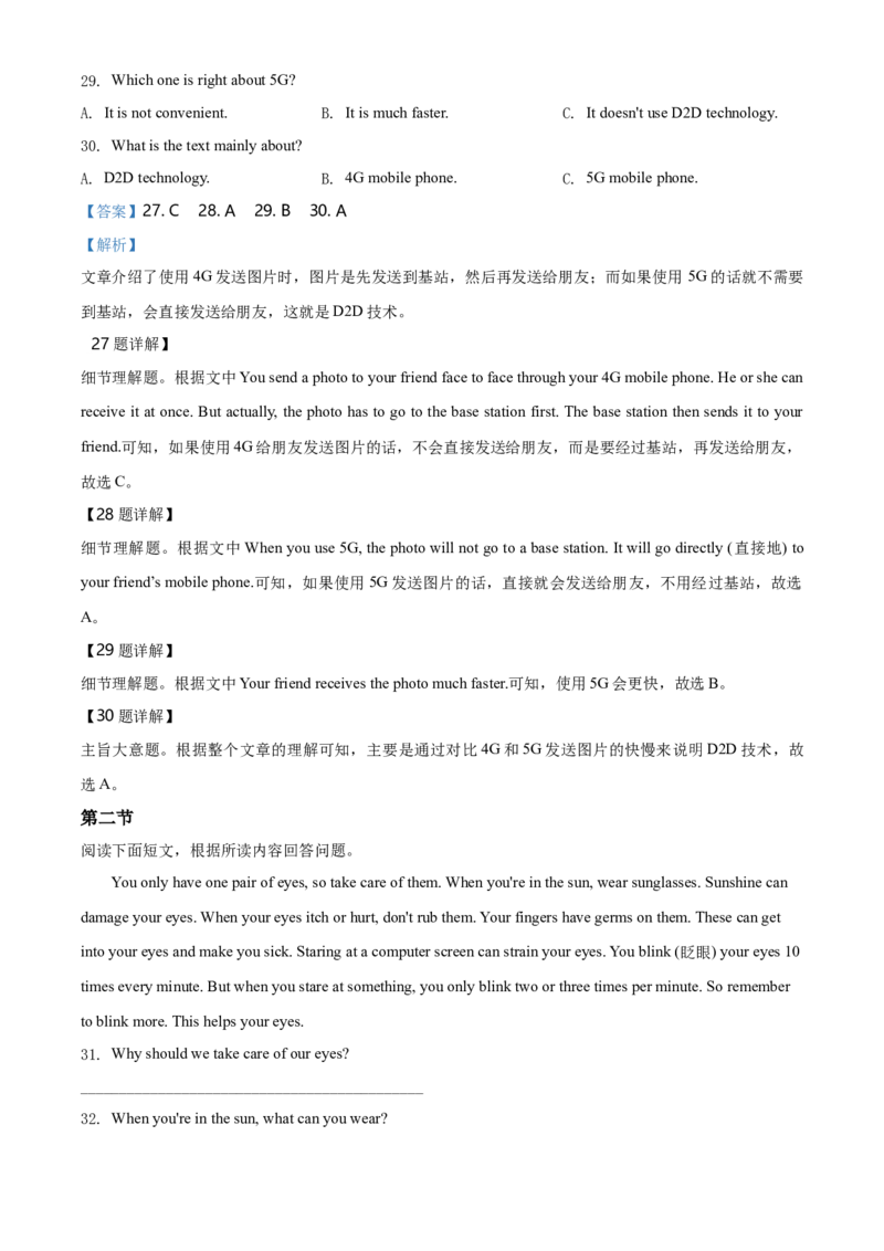 湖南省张家界2020年中考英语试题（教师版）_中考真题_3.英语中考真题2015-2024年_地区卷_湖南省_湖南张家界英语15-22缺16