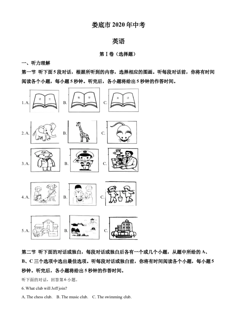 湖南省娄底市2020年中考英语试题（学生版）_中考真题_3.英语中考真题2015-2024年_地区卷_湖南省_娄底英语13-22缺16