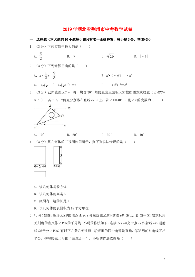 湖北省荆州市2019年中考数学真题试题（含解析）_中考真题_2.数学中考真题2015-2024年_2019年全国中考数学206份