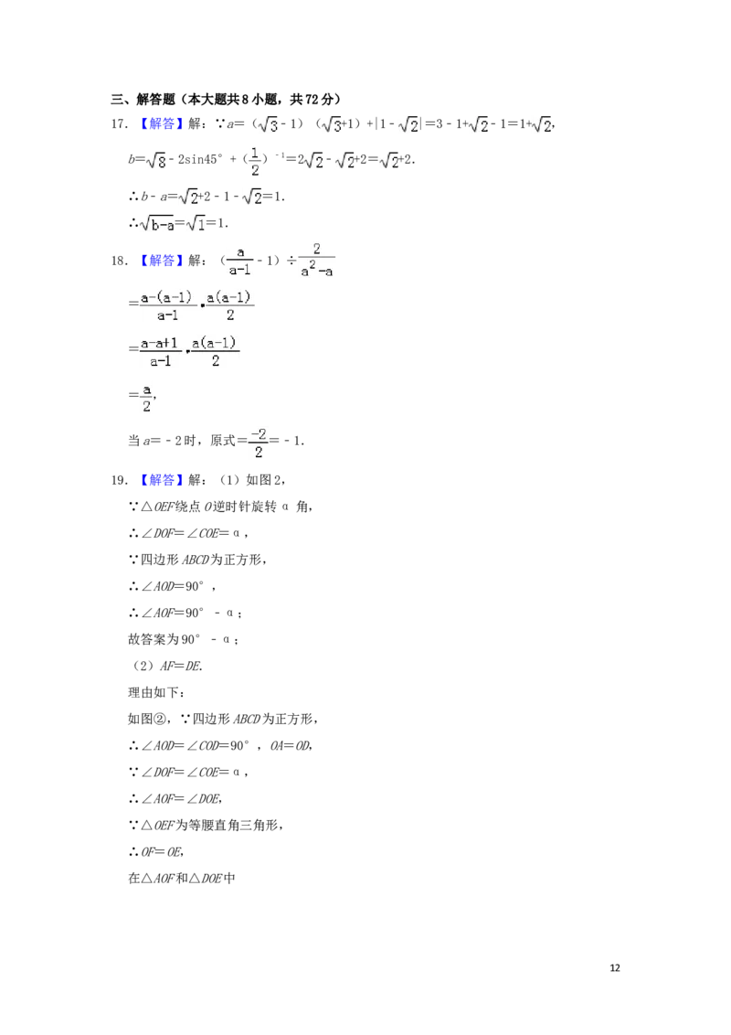 湖北省荆州市2019年中考数学真题试题（含解析）_中考真题_2.数学中考真题2015-2024年_2019年全国中考数学206份