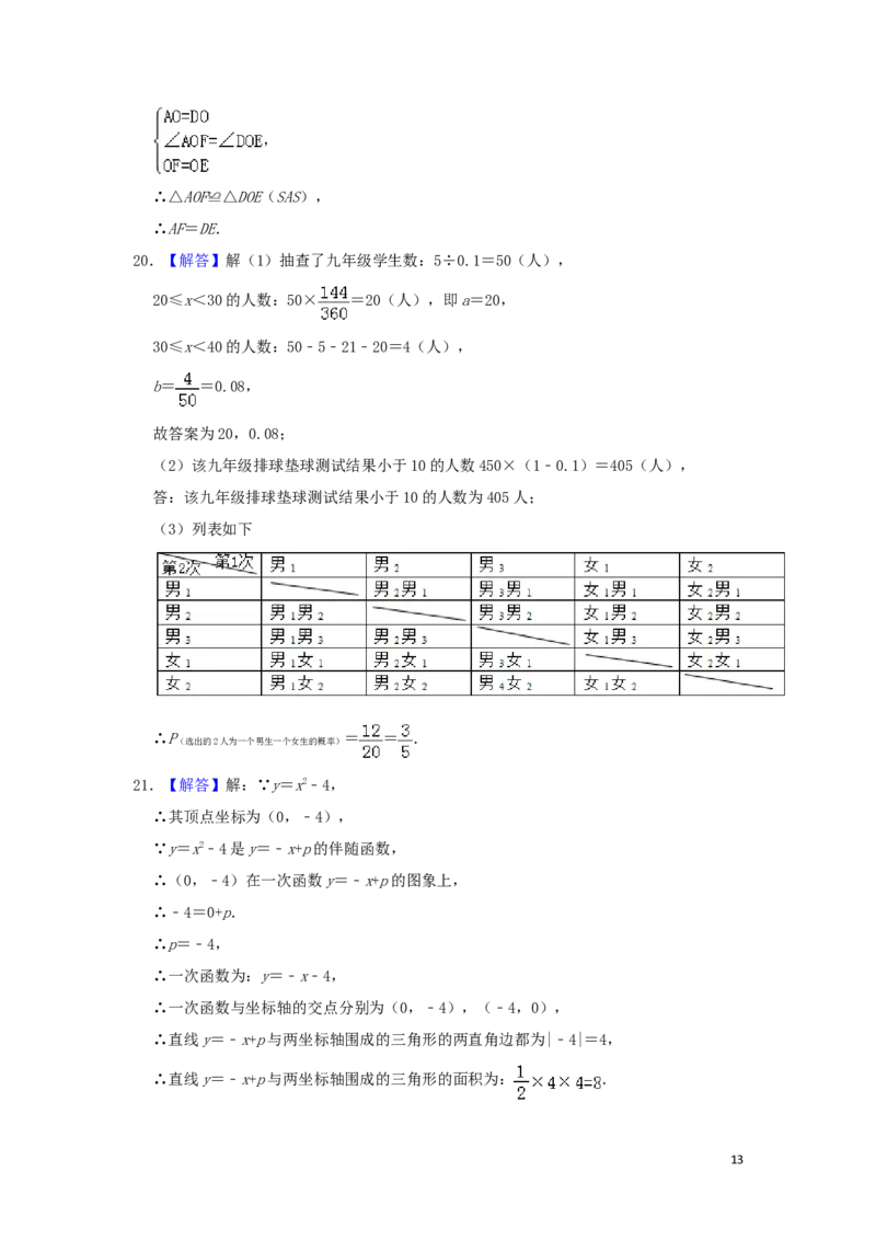 湖北省荆州市2019年中考数学真题试题（含解析）_中考真题_2.数学中考真题2015-2024年_2019年全国中考数学206份