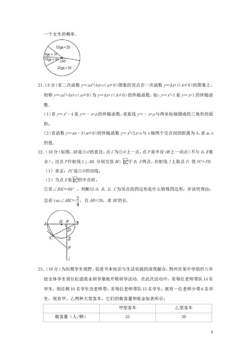 湖北省荆州市2019年中考数学真题试题（含解析）_中考真题_2.数学中考真题2015-2024年_2019年全国中考数学206份