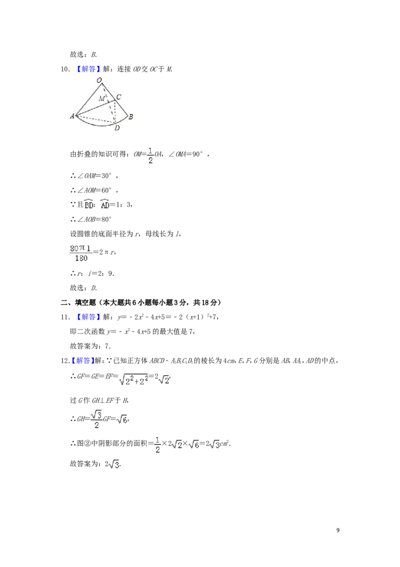 湖北省荆州市2019年中考数学真题试题（含解析）_中考真题_2.数学中考真题2015-2024年_2019年全国中考数学206份