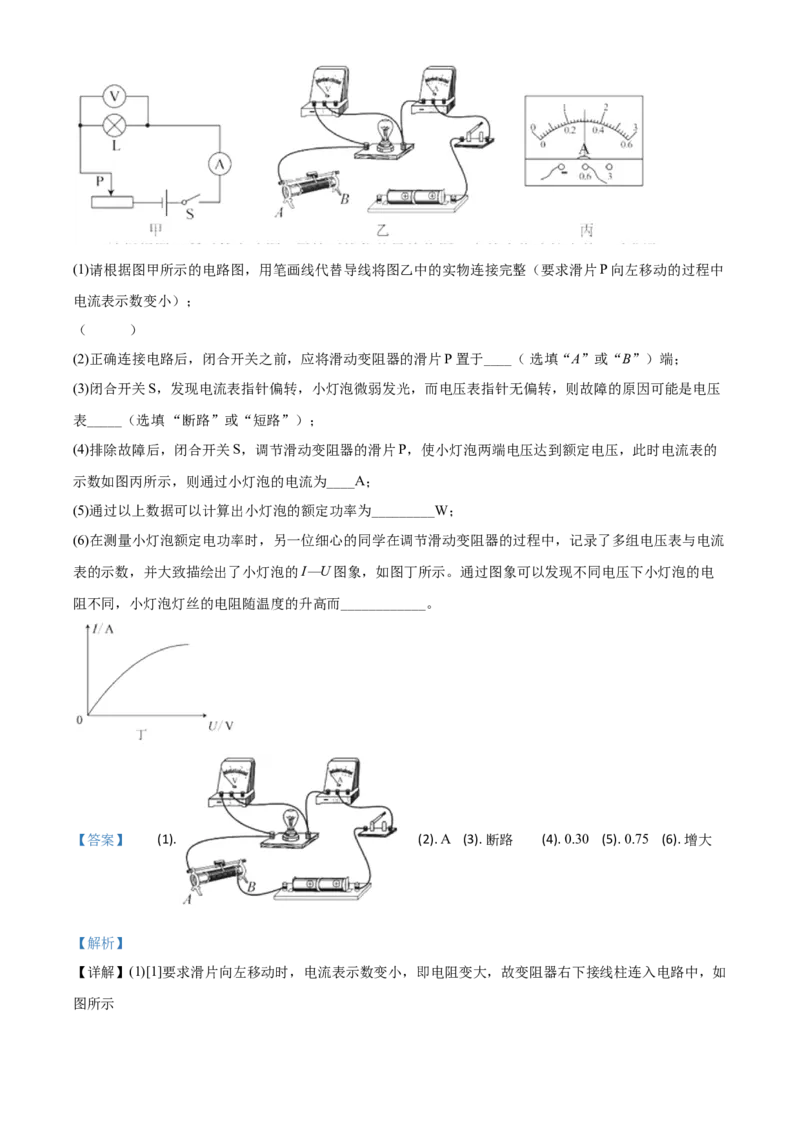 精品解析：2020年湖北省孝感市中考物理试题（解析版）_中考真题_4.物理中考真题2015-2024年_2020中考物理真题110份_2020年中考真题精品解析物理（湖北孝感卷）精编word版