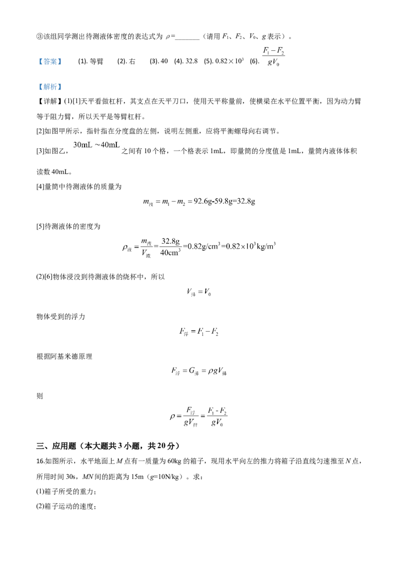 精品解析：2020年湖北省孝感市中考物理试题（解析版）_中考真题_4.物理中考真题2015-2024年_2020中考物理真题110份_2020年中考真题精品解析物理（湖北孝感卷）精编word版
