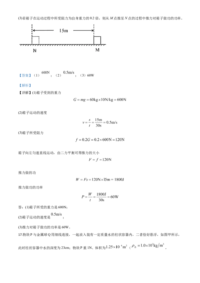 精品解析：2020年湖北省孝感市中考物理试题（解析版）_中考真题_4.物理中考真题2015-2024年_2020中考物理真题110份_2020年中考真题精品解析物理（湖北孝感卷）精编word版