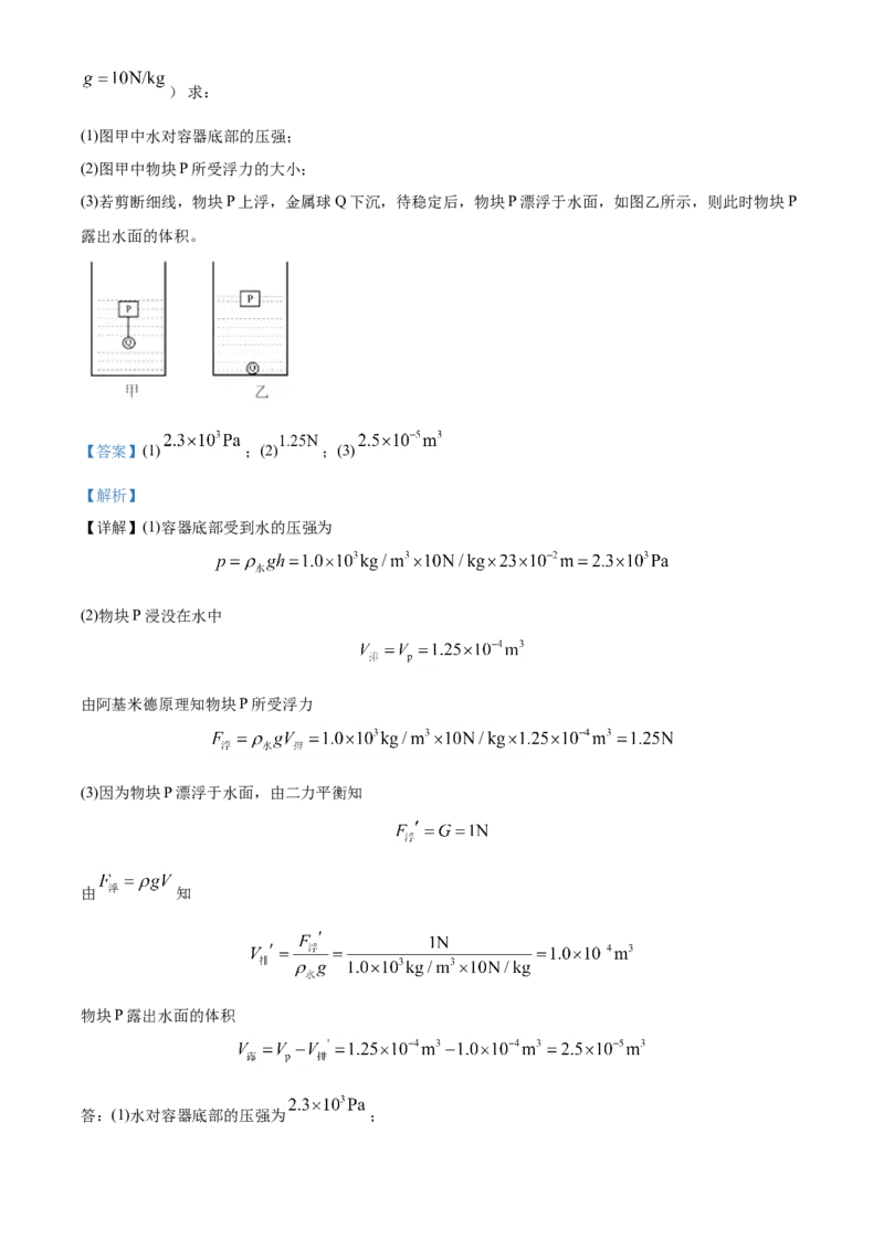 精品解析：2020年湖北省孝感市中考物理试题（解析版）_中考真题_4.物理中考真题2015-2024年_2020中考物理真题110份_2020年中考真题精品解析物理（湖北孝感卷）精编word版