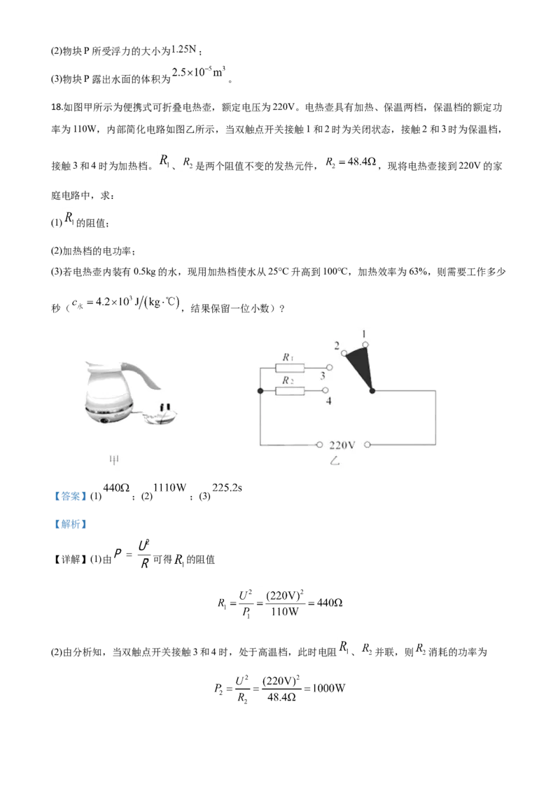 精品解析：2020年湖北省孝感市中考物理试题（解析版）_中考真题_4.物理中考真题2015-2024年_2020中考物理真题110份_2020年中考真题精品解析物理（湖北孝感卷）精编word版