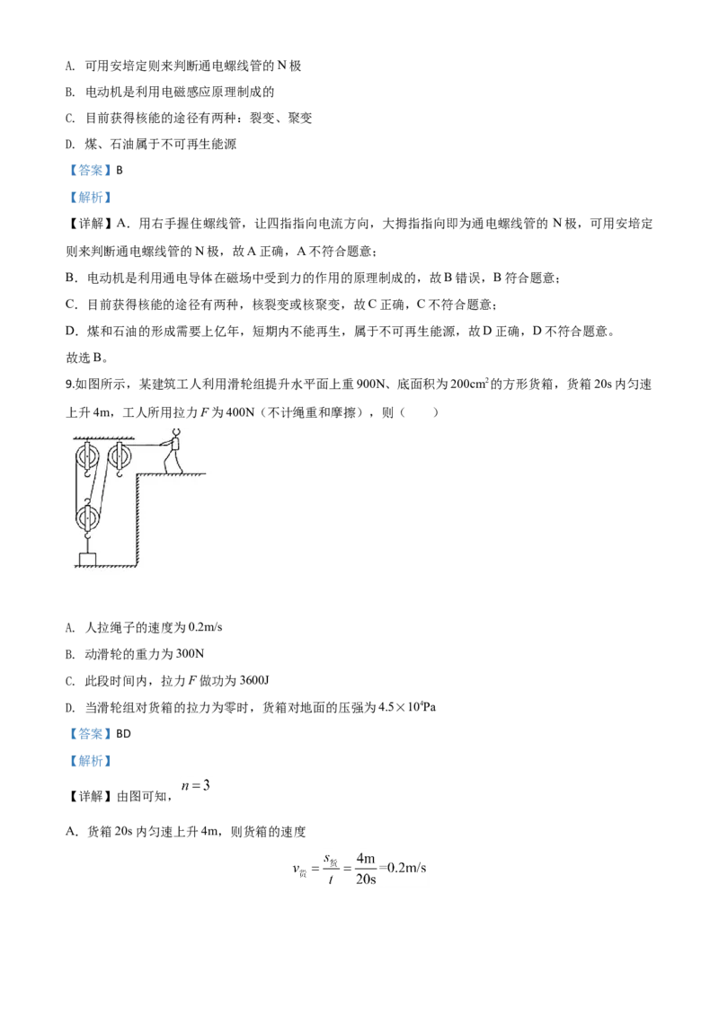 精品解析：2020年湖北省孝感市中考物理试题（解析版）_中考真题_4.物理中考真题2015-2024年_2020中考物理真题110份_2020年中考真题精品解析物理（湖北孝感卷）精编word版