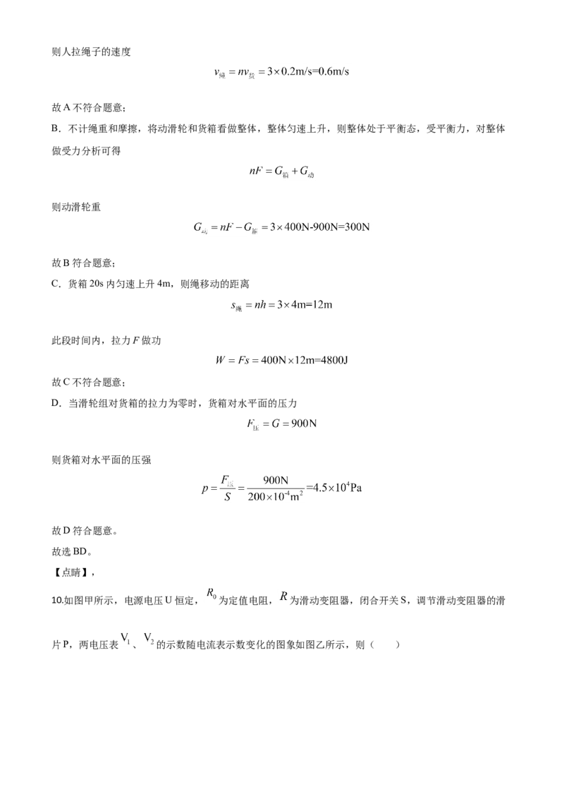 精品解析：2020年湖北省孝感市中考物理试题（解析版）_中考真题_4.物理中考真题2015-2024年_2020中考物理真题110份_2020年中考真题精品解析物理（湖北孝感卷）精编word版