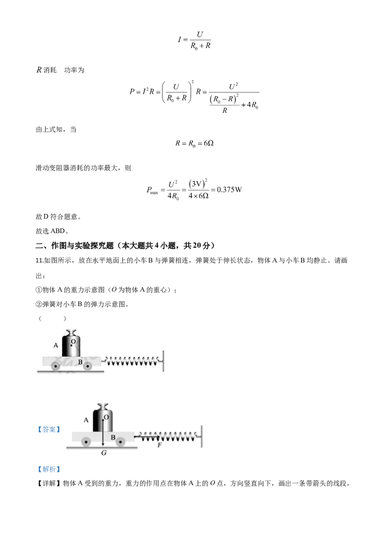 精品解析：2020年湖北省孝感市中考物理试题（解析版）_中考真题_4.物理中考真题2015-2024年_2020中考物理真题110份_2020年中考真题精品解析物理（湖北孝感卷）精编word版