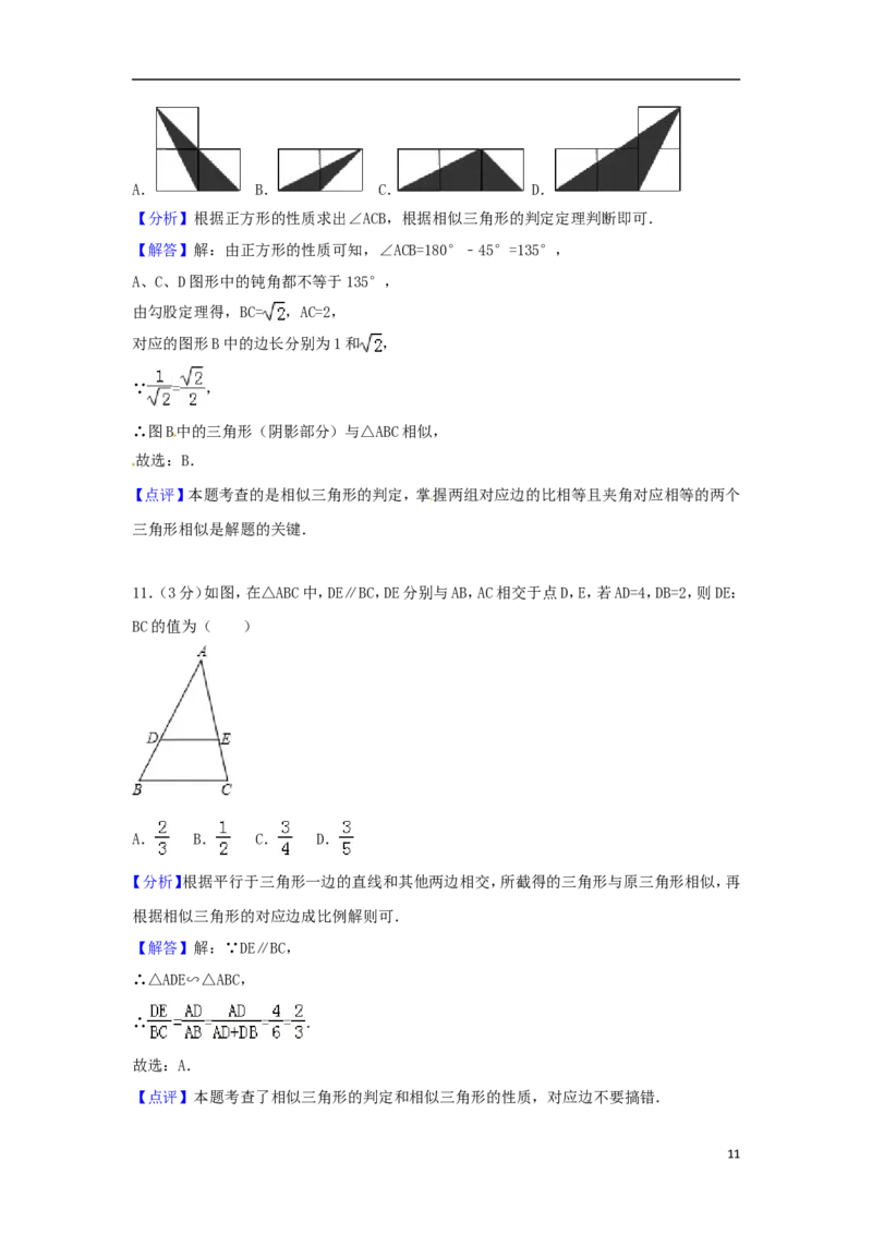 浙江省临安市2018年中考数学真题试题（含解析）_中考真题_2.数学中考真题2015-2024年_2018年全国中考数学258份