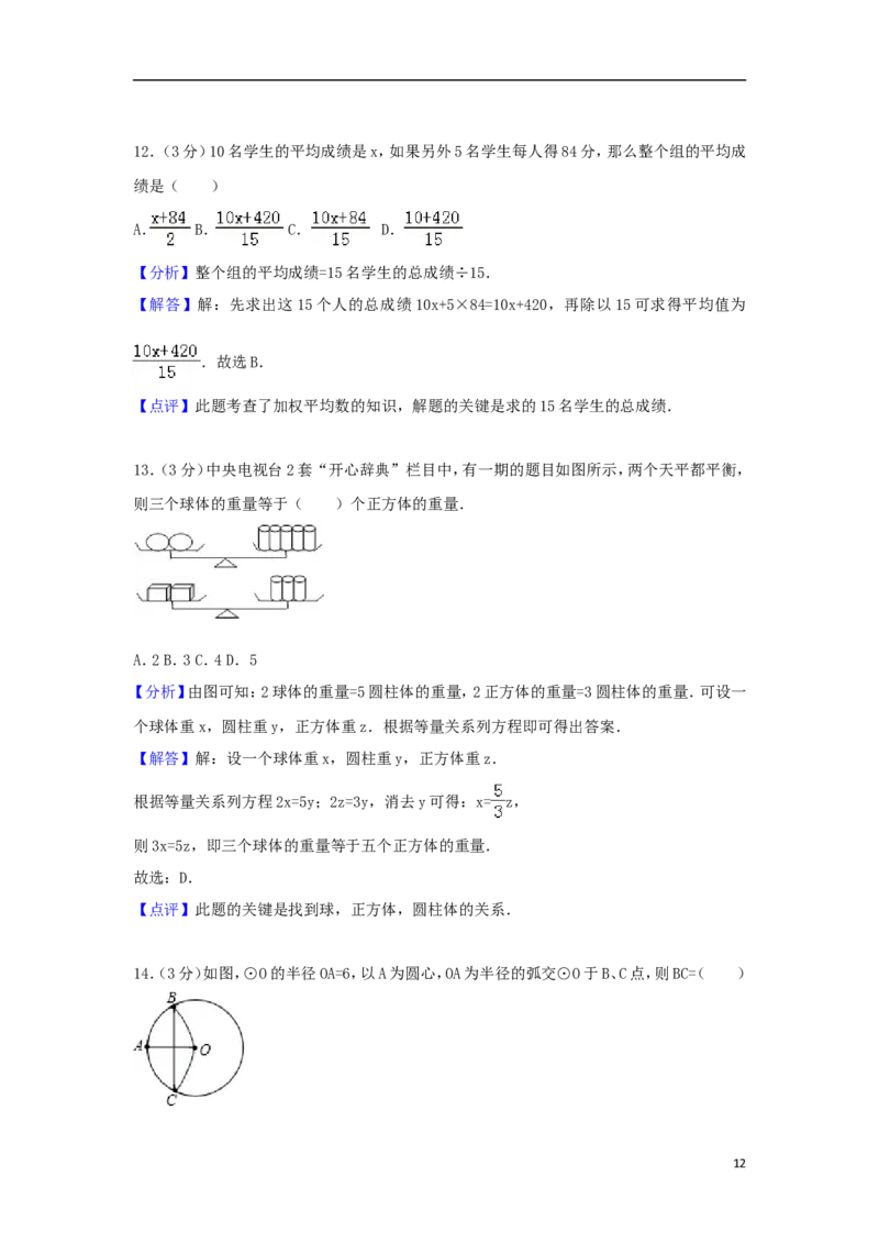 浙江省临安市2018年中考数学真题试题（含解析）_中考真题_2.数学中考真题2015-2024年_2018年全国中考数学258份