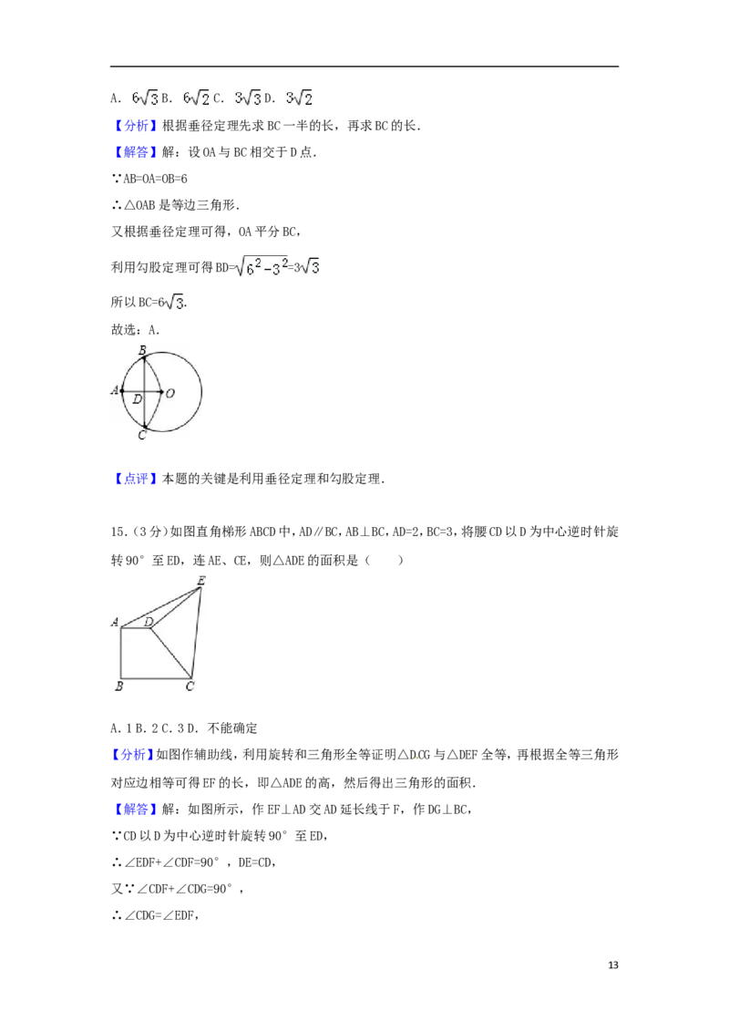 浙江省临安市2018年中考数学真题试题（含解析）_中考真题_2.数学中考真题2015-2024年_2018年全国中考数学258份