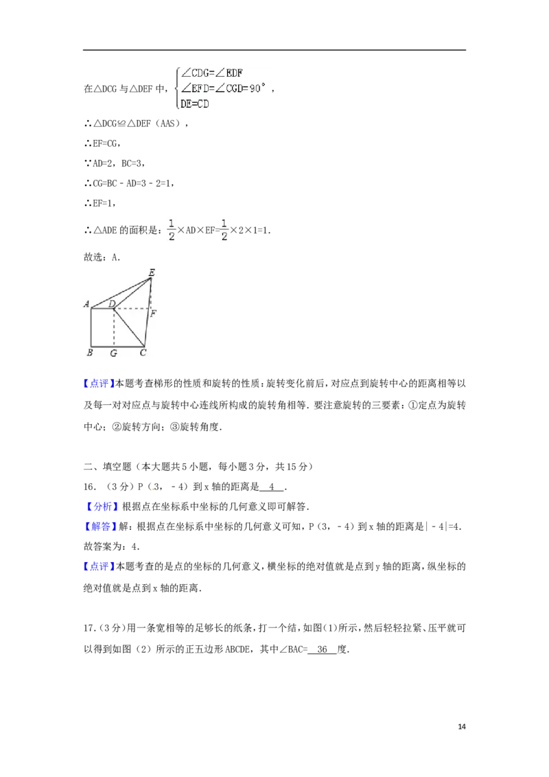 浙江省临安市2018年中考数学真题试题（含解析）_中考真题_2.数学中考真题2015-2024年_2018年全国中考数学258份
