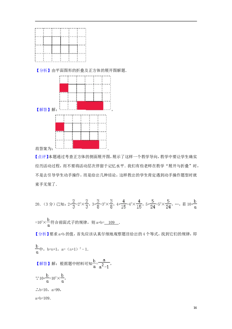 浙江省临安市2018年中考数学真题试题（含解析）_中考真题_2.数学中考真题2015-2024年_2018年全国中考数学258份