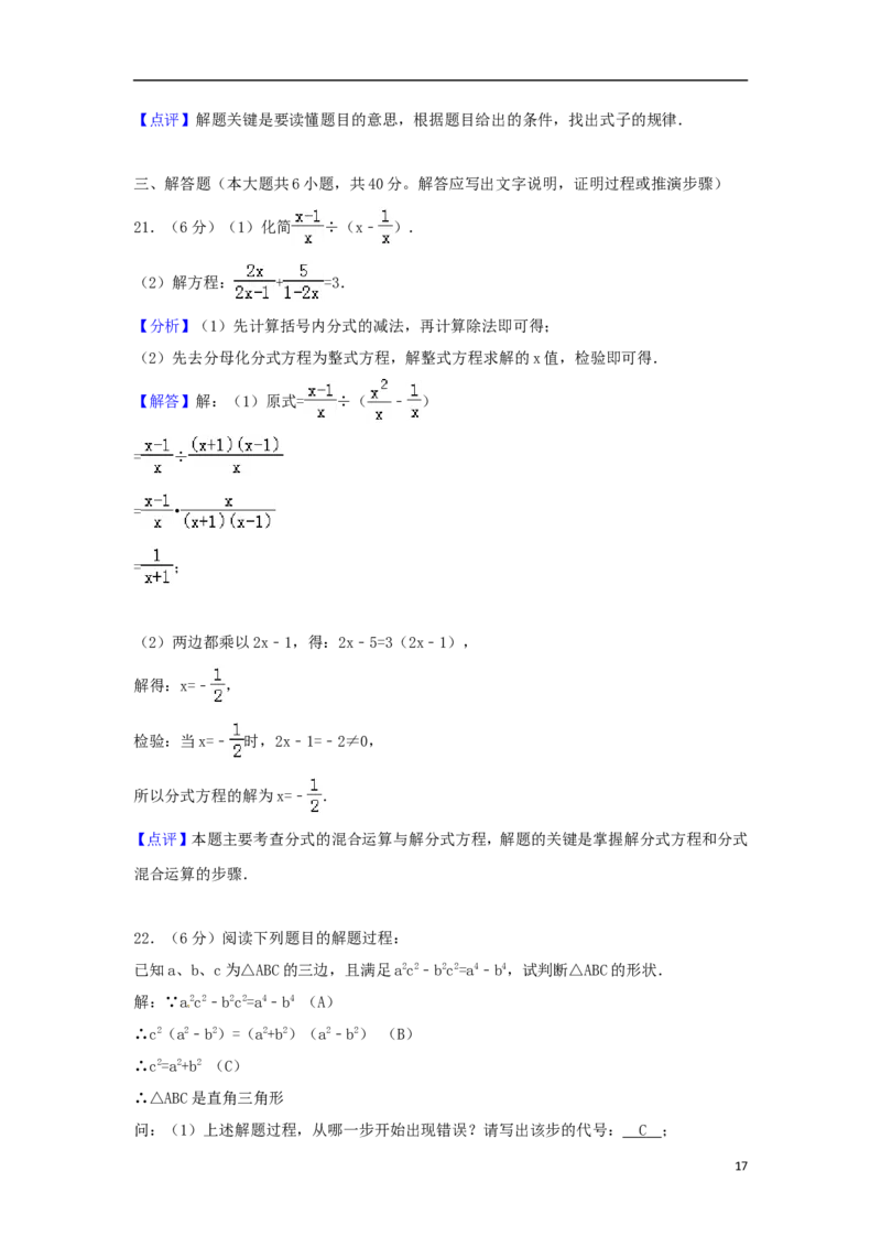 浙江省临安市2018年中考数学真题试题（含解析）_中考真题_2.数学中考真题2015-2024年_2018年全国中考数学258份