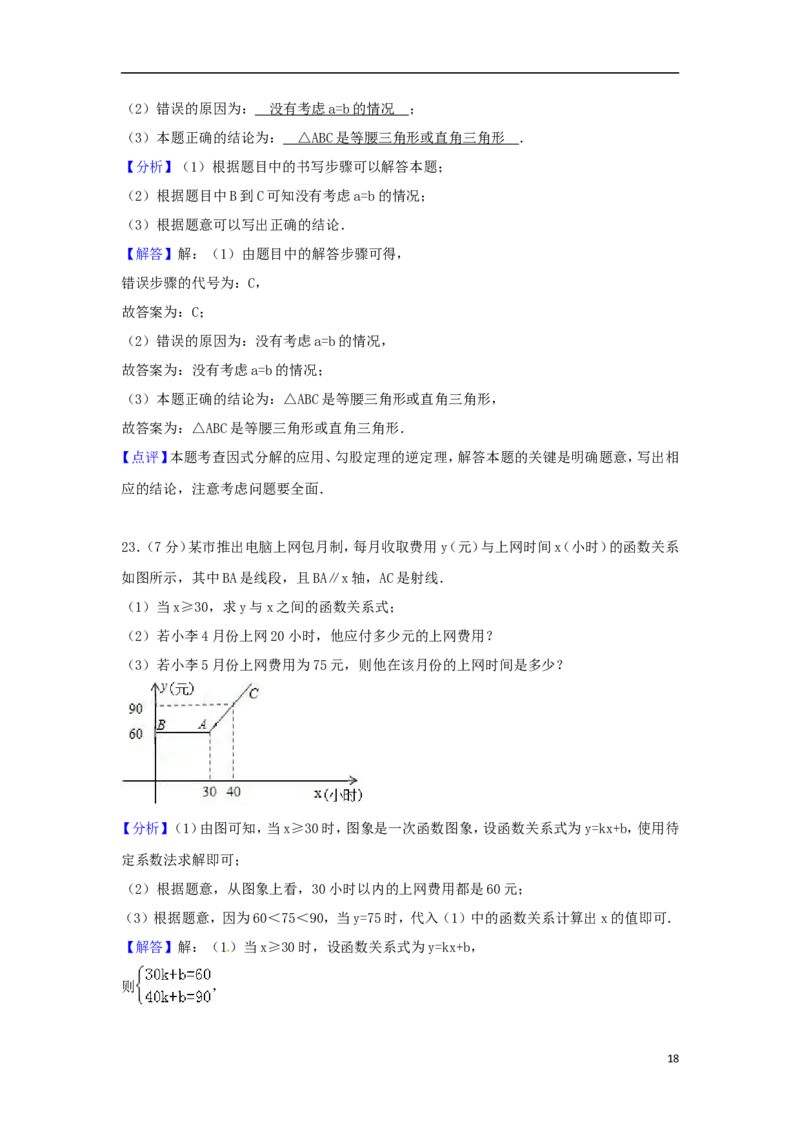 浙江省临安市2018年中考数学真题试题（含解析）_中考真题_2.数学中考真题2015-2024年_2018年全国中考数学258份
