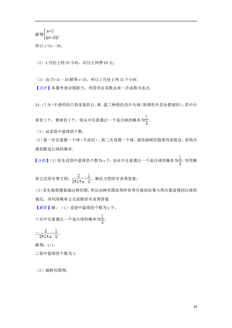 浙江省临安市2018年中考数学真题试题（含解析）_中考真题_2.数学中考真题2015-2024年_2018年全国中考数学258份