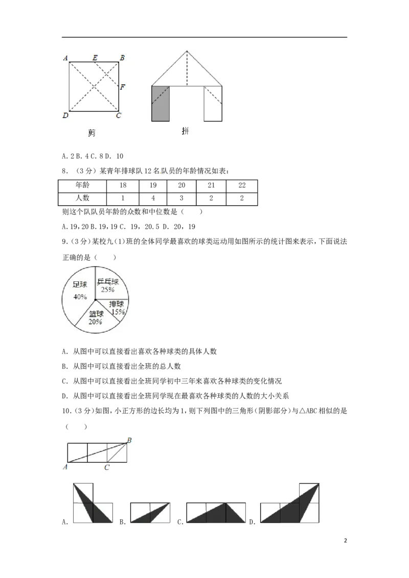 浙江省临安市2018年中考数学真题试题（含解析）_中考真题_2.数学中考真题2015-2024年_2018年全国中考数学258份
