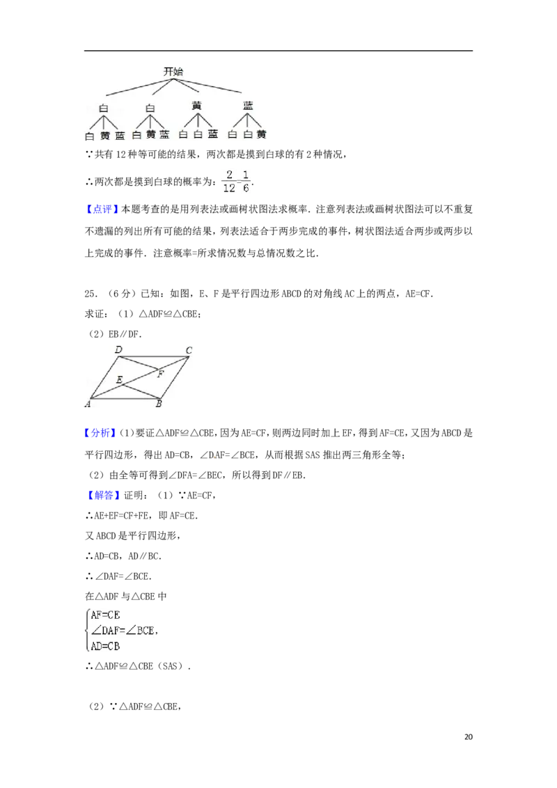 浙江省临安市2018年中考数学真题试题（含解析）_中考真题_2.数学中考真题2015-2024年_2018年全国中考数学258份
