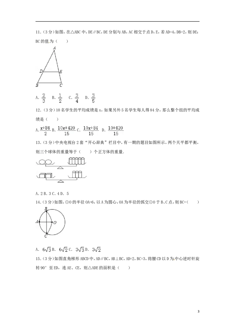 浙江省临安市2018年中考数学真题试题（含解析）_中考真题_2.数学中考真题2015-2024年_2018年全国中考数学258份
