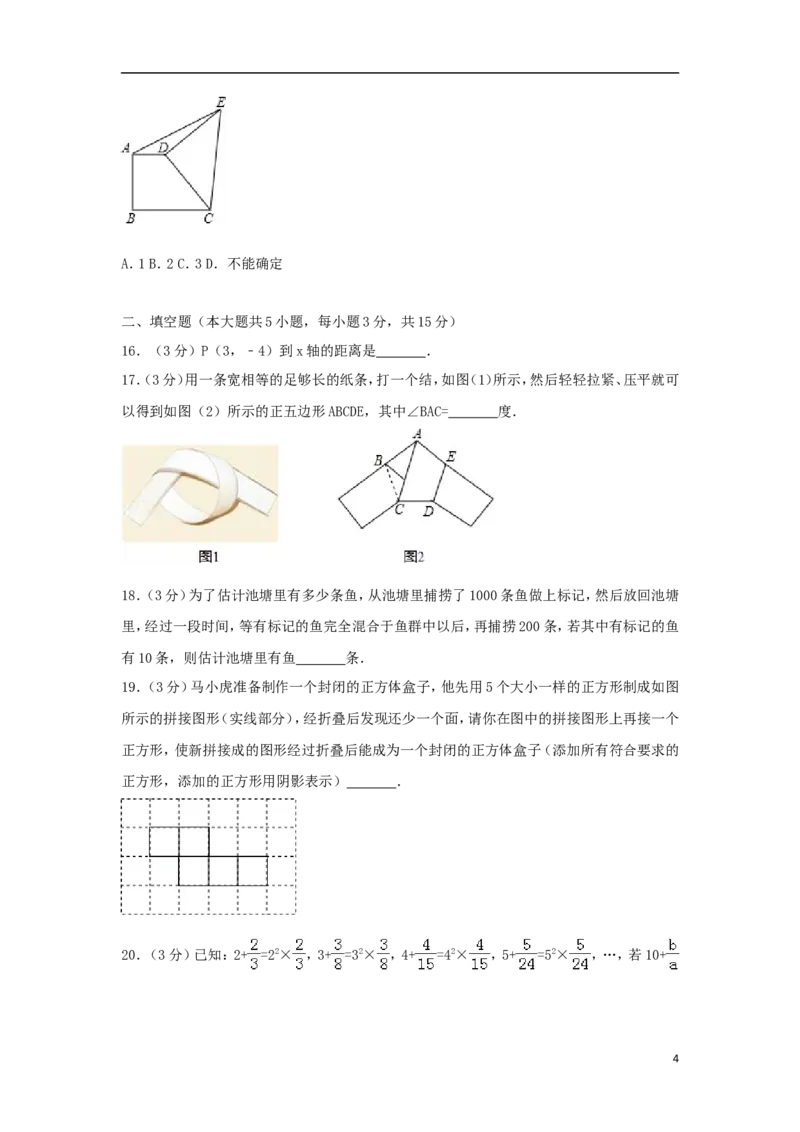浙江省临安市2018年中考数学真题试题（含解析）_中考真题_2.数学中考真题2015-2024年_2018年全国中考数学258份