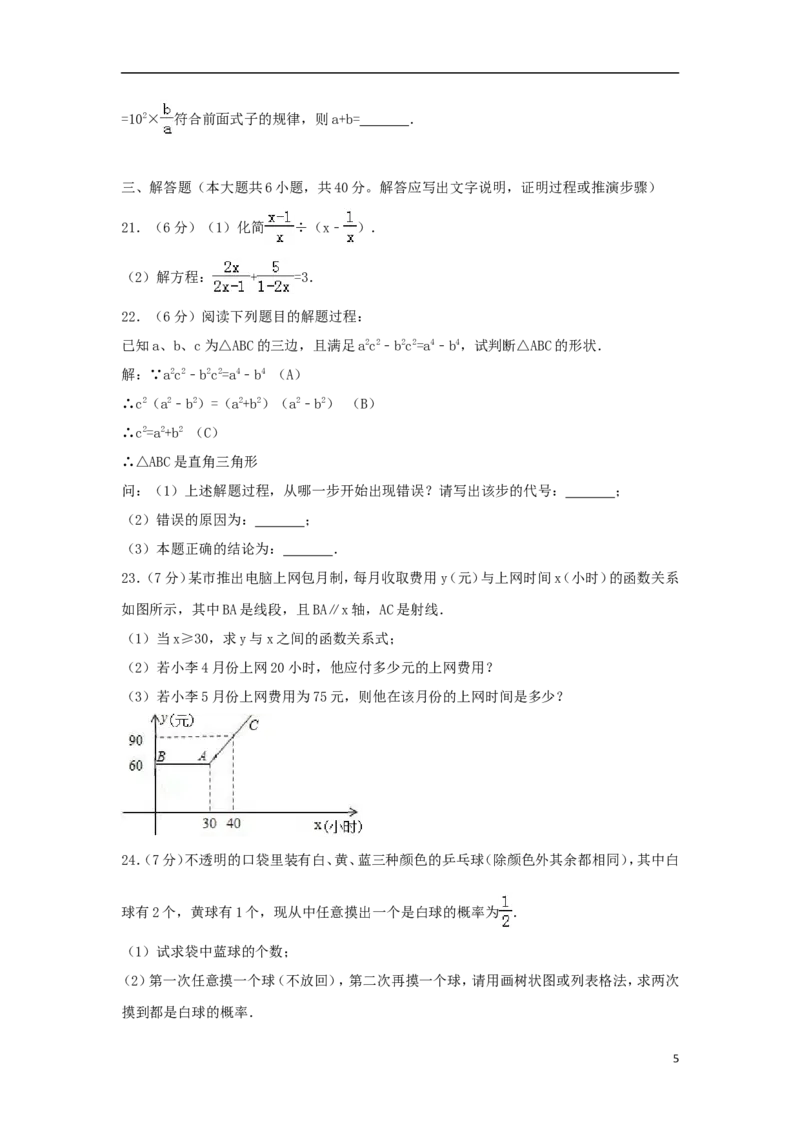 浙江省临安市2018年中考数学真题试题（含解析）_中考真题_2.数学中考真题2015-2024年_2018年全国中考数学258份