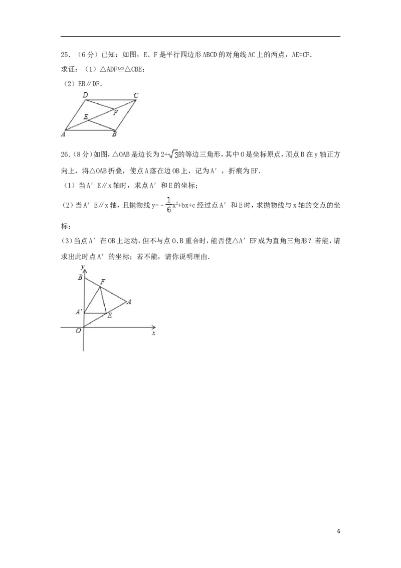 浙江省临安市2018年中考数学真题试题（含解析）_中考真题_2.数学中考真题2015-2024年_2018年全国中考数学258份