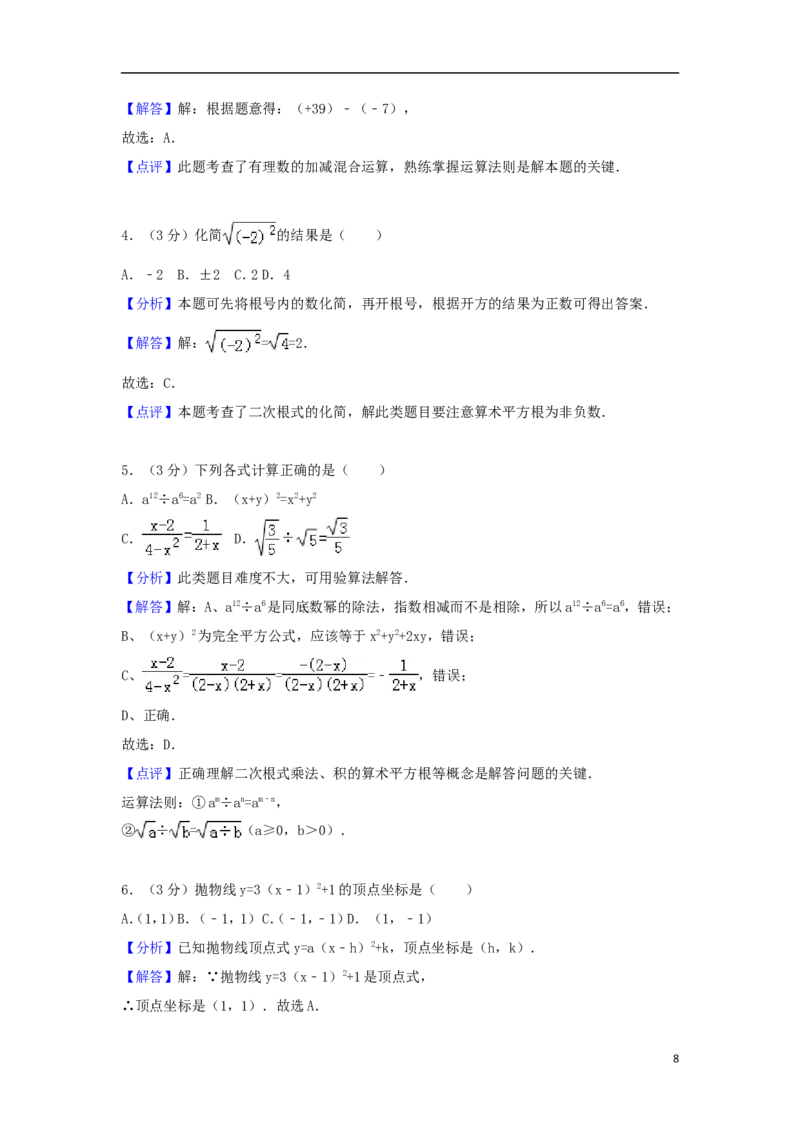 浙江省临安市2018年中考数学真题试题（含解析）_中考真题_2.数学中考真题2015-2024年_2018年全国中考数学258份