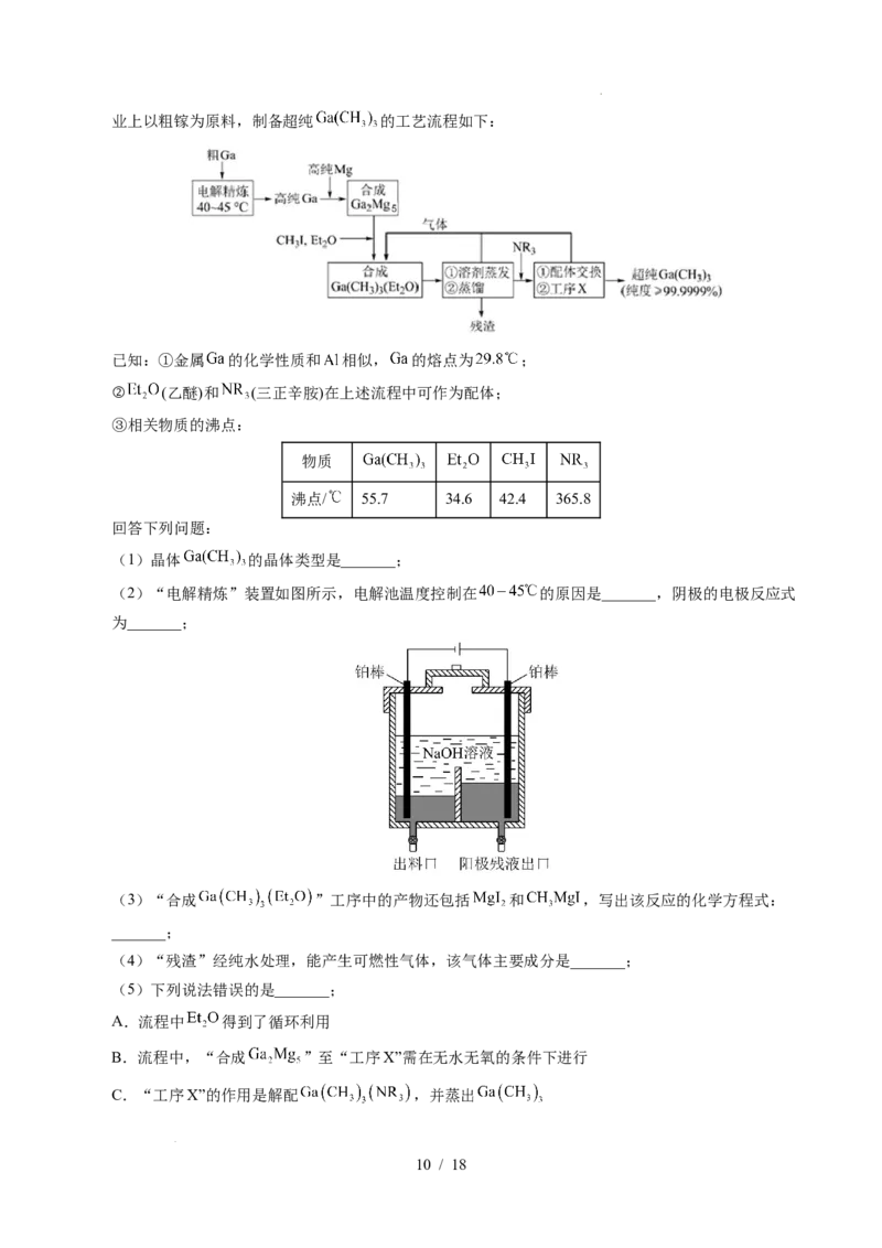 专题23化学工艺流程综合题&mdash;&mdash;原材料转化制备类_高考真题分类汇编_高考化学真题分类汇编（全国通用）五年（2021-2025）