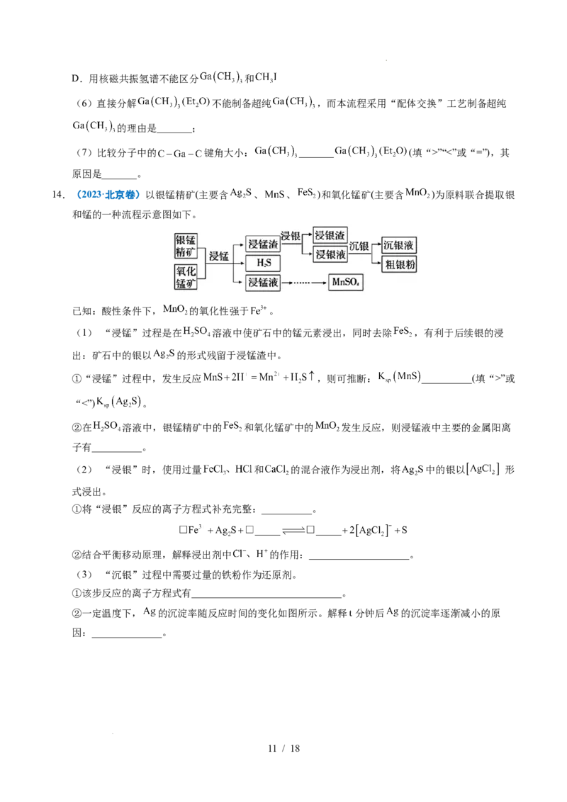 专题23化学工艺流程综合题&mdash;&mdash;原材料转化制备类_高考真题分类汇编_高考化学真题分类汇编（全国通用）五年（2021-2025）