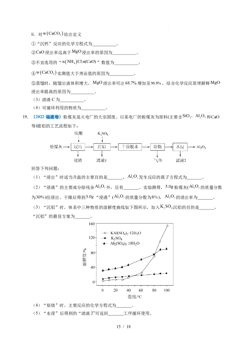 专题23化学工艺流程综合题&mdash;&mdash;原材料转化制备类_高考真题分类汇编_高考化学真题分类汇编（全国通用）五年（2021-2025）