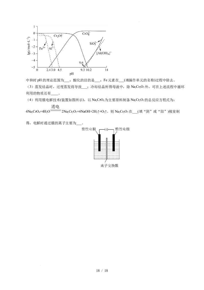 专题23化学工艺流程综合题&mdash;&mdash;原材料转化制备类_高考真题分类汇编_高考化学真题分类汇编（全国通用）五年（2021-2025）