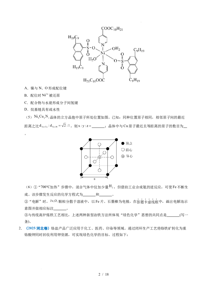 专题23化学工艺流程综合题&mdash;&mdash;原材料转化制备类_高考真题分类汇编_高考化学真题分类汇编（全国通用）五年（2021-2025）