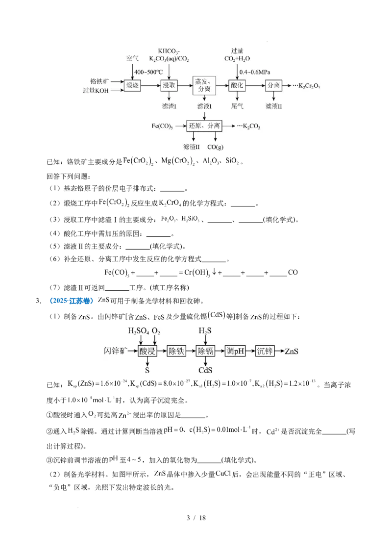 专题23化学工艺流程综合题&mdash;&mdash;原材料转化制备类_高考真题分类汇编_高考化学真题分类汇编（全国通用）五年（2021-2025）