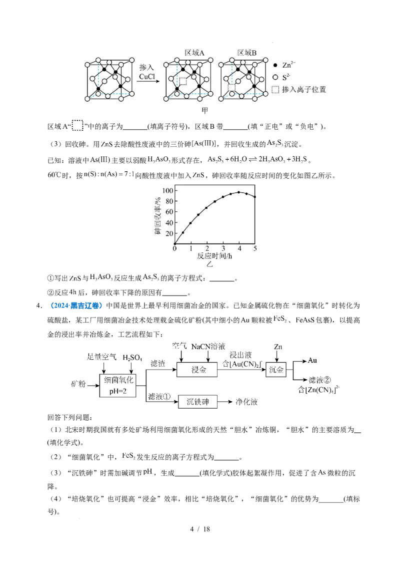 专题23化学工艺流程综合题&mdash;&mdash;原材料转化制备类_高考真题分类汇编_高考化学真题分类汇编（全国通用）五年（2021-2025）